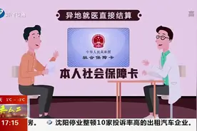 好消息！明年起，《沈阳市参保人员异地就医管理方法》实施视频封面