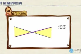 【洋葱学院】初中数学七年级 相交线与平行线解析-什么是对顶角？视频封面
