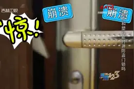 真相123：锡纸和塑料片为何能轻易打开防盗门？专家现场演示视频封面