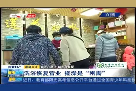 搓澡去！长春市洗浴恢复营业，人气火爆，市民拍手叫好视频封面