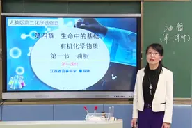 高二化学(人教版)《油脂（第一课时）》