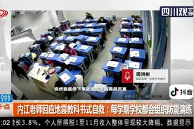 内江发生5.2级地震，老师指导学生避险，网友：教科书式自救视频封面