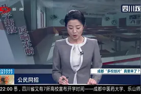 享学：升学新政密集出台，成都将采取多校划片！反响不断视频封面
