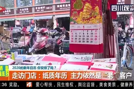 2020年的新年日历，你安排了吗？纸质年历，主力依然是“老”客户视频封面