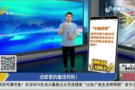 蚊香有毒、危害大！睡前点蚊香不可取，点蚊香的最佳时期看这里视频封面