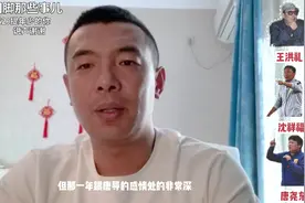 前国脚徐亮回忆录，谢谢我足球道路上的恩师们！视频封面