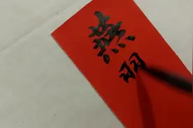 一副结婚祖台用联，很实用哦，我收藏了视频封面