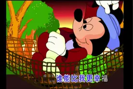 经典儿歌天天唱《米老鼠之歌》花仙子文化少儿频道百看不厌