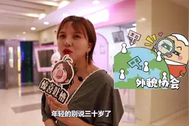 你觉得三十岁的男生会喜欢什么样的女生？还真有点道理视频封面