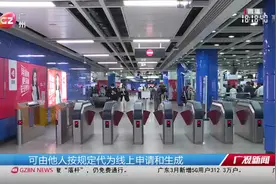4月27日起，广州地铁进站乘客必须出示以下“两码”方可进入视频封面