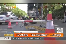 污水井渗漏 “离心喷涂修复术”一小时搞定视频封面