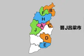 山西省各市车牌号分别是什么字母？现在没有晋G视频封面
