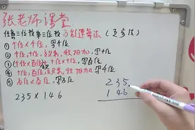 任意三位数乘以三位数的万能速算法，理解这5步法，计算很轻松视频封面