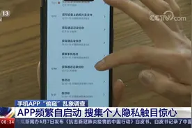 你的隐私可能被“偷窥”了！手机App频繁自启动访问文件2.5万次