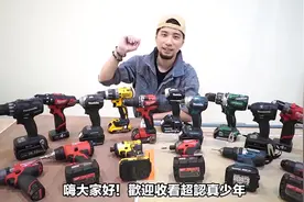 冲击电钻跟冲击批的区别（轴向冲击与径向冲击）视频封面