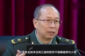 为你揭秘：解放军少将相当于啥行政级别？看完你就知道了视频封面