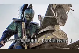 李世民三皇子大喊：长孙无忌灭族！由此揭示了李世民的重大失误！视频封面