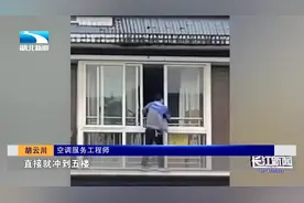 好人有好报！修空调小哥救下5岁女童，“奖励一套房”兑现了！视频封面