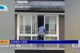 好人有好报！修空调小哥救下5岁女童，“奖励一套房”兑现了！视频封面