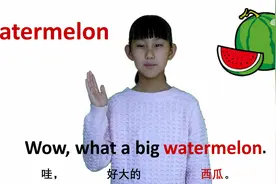 水果篇watermelon西瓜牛津初高中小学少儿童英语单词和例句子常荣视频封面