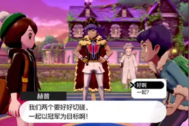 萌新是如何玩宝可梦的？宝可梦剑1小时switch试玩-新游试玩第13期视频封面