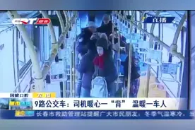 9路公交车：最美司机暖心一“背”，温暖一车人视频封面