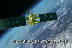 若发生战争，美国敢击毁中国北斗卫星吗？俄专家：有胆子就试试看视频封面