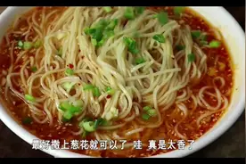 大厨教你制作香辣面条，越吃越香一次能吃两大腕