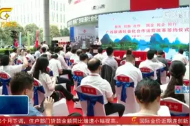 广西联通举行社会化合作运营改革签约仪式，助推社会经济快速发展视频封面