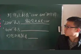 用电器上的“220V   40W”是什么意思？填空题你真的能做对
