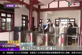 贵州遵义会址恢复开放：需提前电话预约，每日接待游客限定4000人视频封面