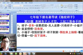 七年级下册必读必读名著，《骆驼祥子》第20章关键词，卖掉车子视频封面