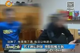 男子酒后泡澡 摔跤险酿大祸视频封面