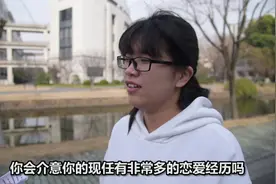 恋爱时，女生会介意男生有很多前任吗？学姐说有经验会好一些视频封面