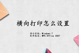 打印怎么设置横向视频封面
