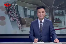 民办幼儿园自救！普惠性幼儿园的出现带来的影响是什么？视频封面