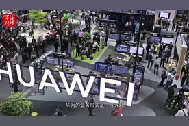 华为好消息不断！美国彻底坐不住了，关键时刻又给华为“下绊子”视频封面