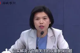最新惠台政策，为台湾民众在大陆参加社保做出特殊安排视频封面