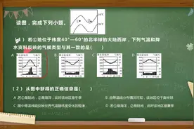 初中地理考点：气温曲线图及降水量柱状图，影响气候的因素视频封面