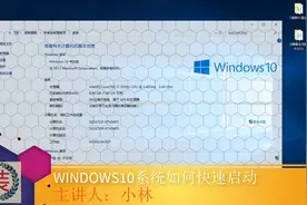 WIN10系统如何关闭远程服务与快速启动设置视频封面