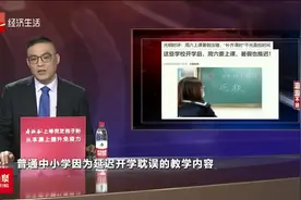 确定了！这些省的学校开学后，周六要上课，暑假也要推迟视频封面