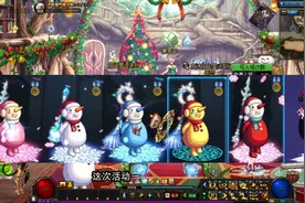 DNF12月24日更新上架（绚丽多彩雪人套超可爱装扮）撞到你心了嘛