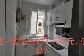 厨房三件套抽烟机 燃气灶 热水器 三样一共3000元怎么样？值吗？视频封面