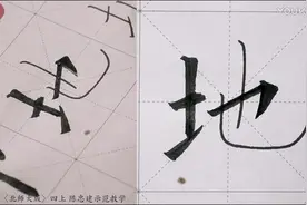 陈忠建老师讲解教育部审定〈北师大版〉四上04提土旁_欧阳询观视频封面