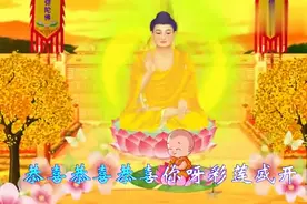 正月十一送你一首佛系《新年祝福歌》一心一意祝您平安健康如意！视频封面