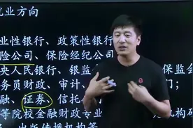 张雪峰告诉你：考研的热门专业金融学，毕业后到底能做点啥呢？视频封面