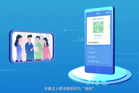 “粤康码”怎么使用？这个视频告诉你！