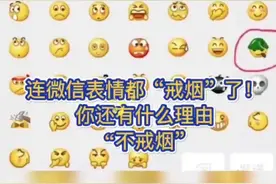 微信表情都“戒烟”了！你还有什么理由不戒烟图片