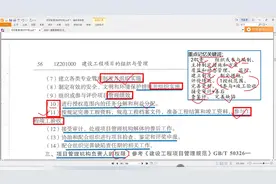 2020一建管理精讲13(项目经理的工作性质、任务和责任)视频封面