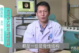 鼻窦炎会引起哪些并发症？医生提醒：注意提防这几种！视频封面